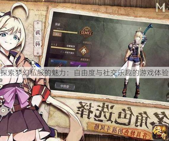 梦幻私服:诱惑与风险同在,理性选择珍爱游戏