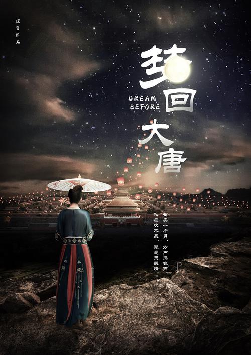 《梦回大唐，西游之途》**：直接表明了故事的背景和主题，简单易懂，同时“西游之途”也暗示了这将是一段充满挑战和冒险的旅程。