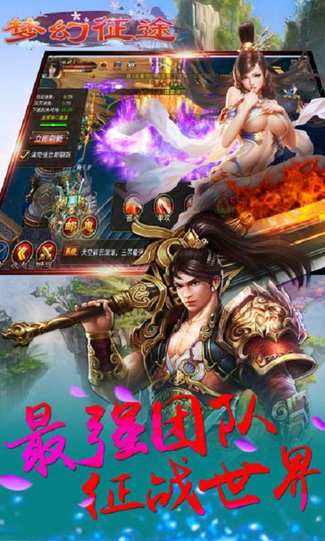 梦幻征途:私服下载全攻略与安全指南