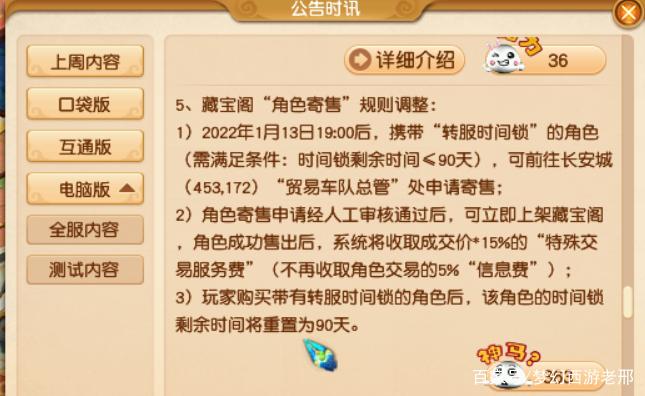梦幻西游官方官网最新维护公告