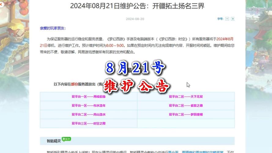 关于梦幻游戏维护更新的公告