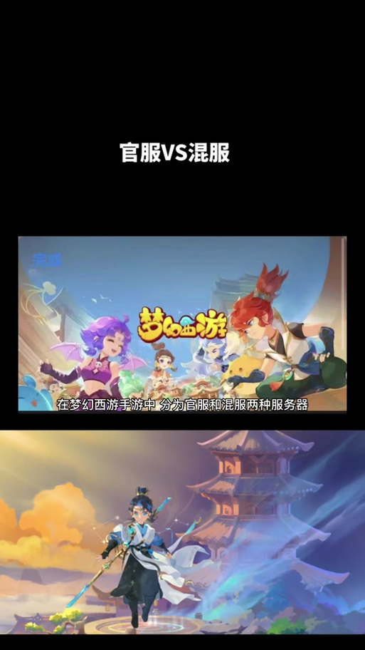 官服优势尽显,梦幻西游渠道服难敌