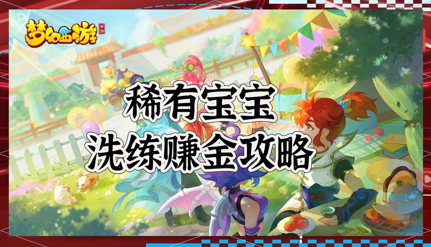 梦幻西游手游赚钱换人民币全攻略