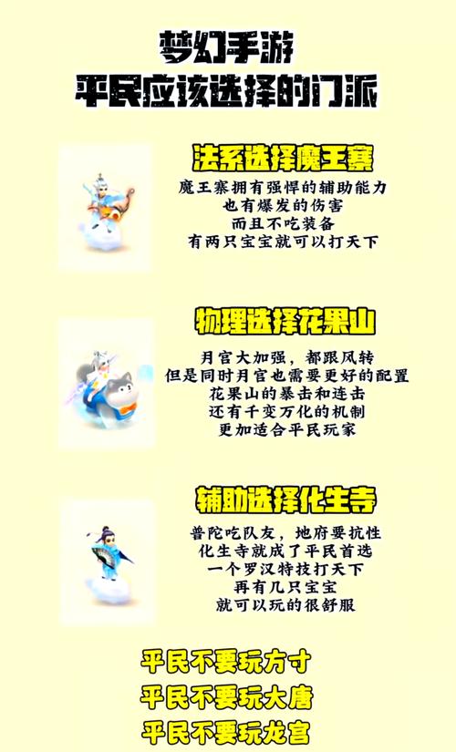 梦幻西游手游平民职业大解析:高性价比与乐趣并存