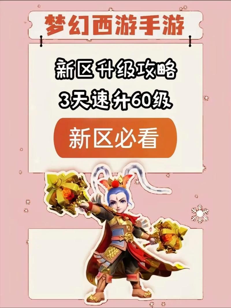 梦幻西游手游互通版新区:开启梦幻新篇章