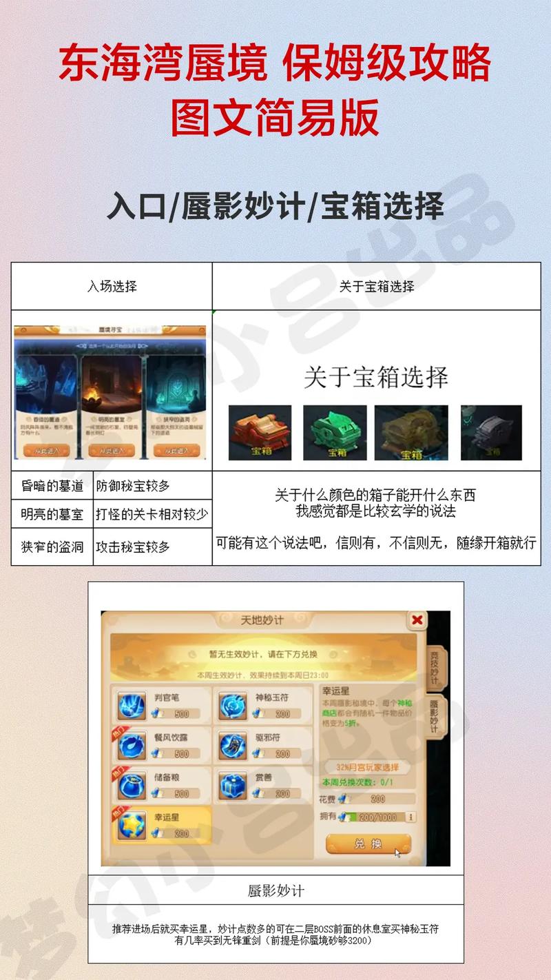 梦幻西游手游攻略大全