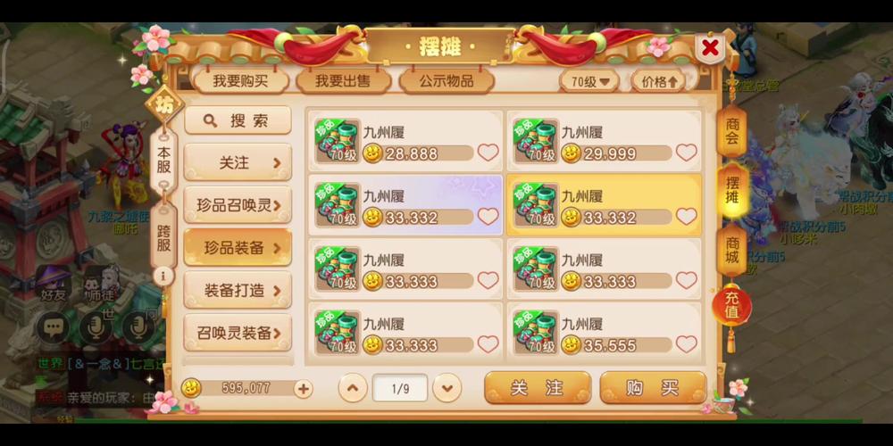 梦幻西游手游全方位升级赚钱攻略