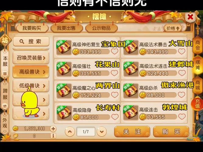 梦幻西游手游官网渠道服藏宝阁深度解析