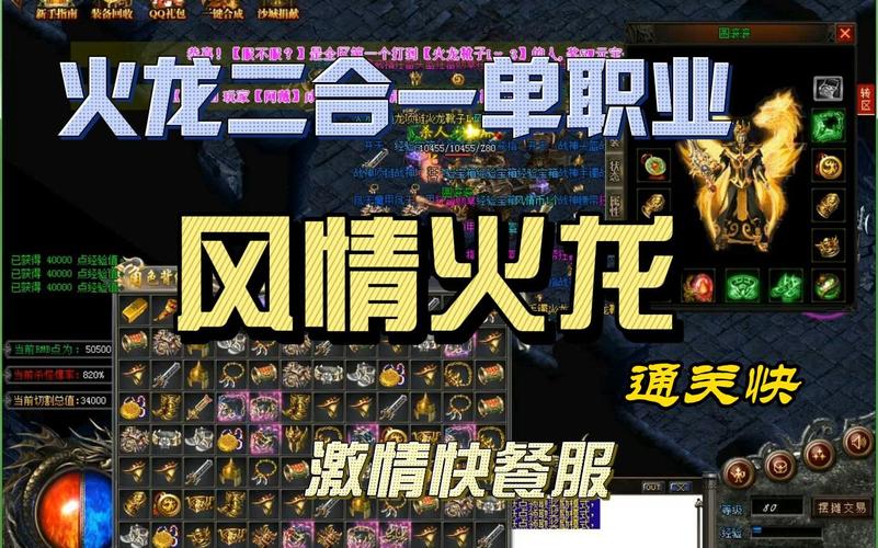 探秘火龙打金梦幻:开启热血传奇新征程