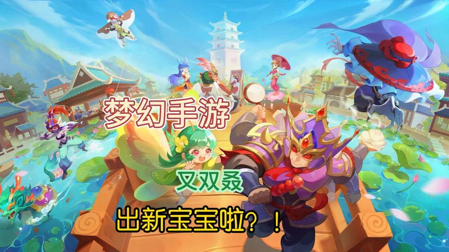 2021 梦幻手游:奇幻冒险新征程