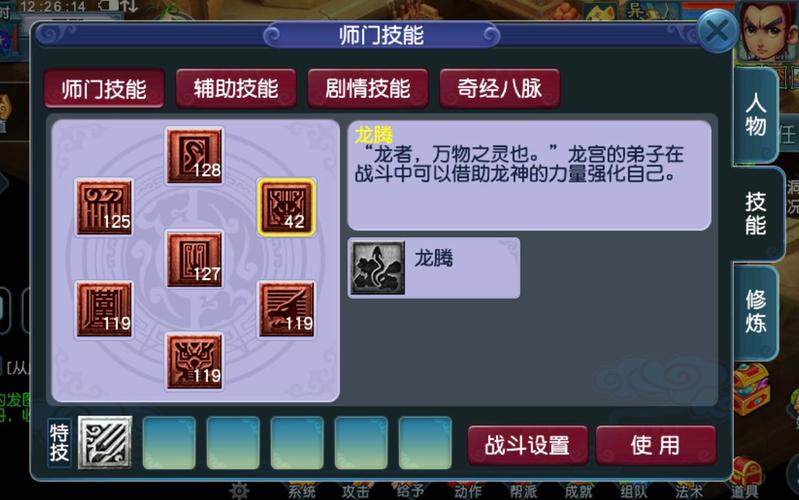 梦幻西游龙1全解析