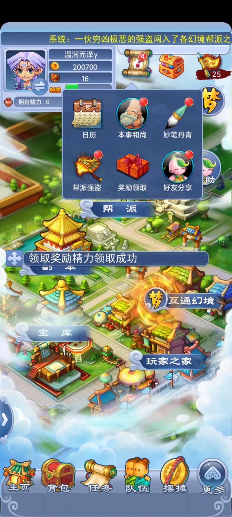 梦幻西游电脑版sf发布网站:游戏新体验与风险并存