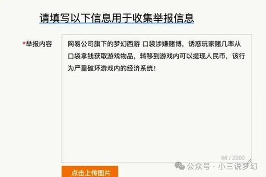 梦幻西游侵权案:游戏权益保护的法律较量