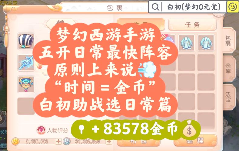 梦幻西游端游五开搬砖最强阵容攻略