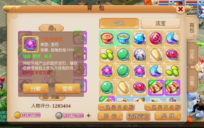 梦幻sf刷道具