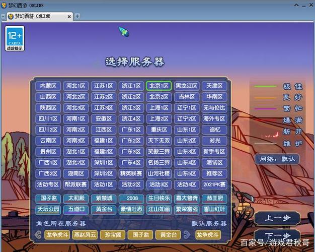 梦幻西游新开服务器进入攻略