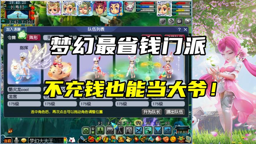 梦幻端游最省钱门派大揭秘