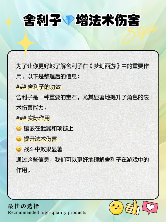 梦幻舍利子的神秘加成:探索其背后的奥秘