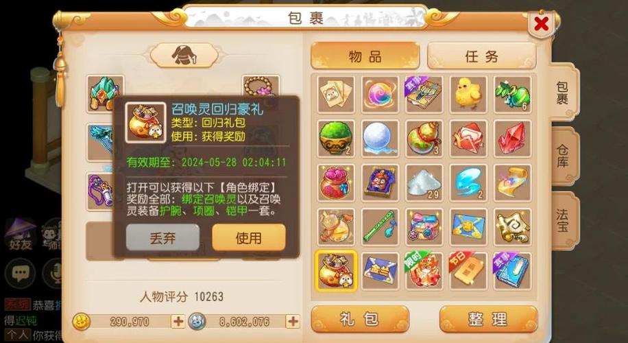 网易梦幻西游手游:超全礼包汇总,助你游戏畅行