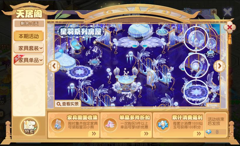 梦幻西游手游流星家具布置图全解析