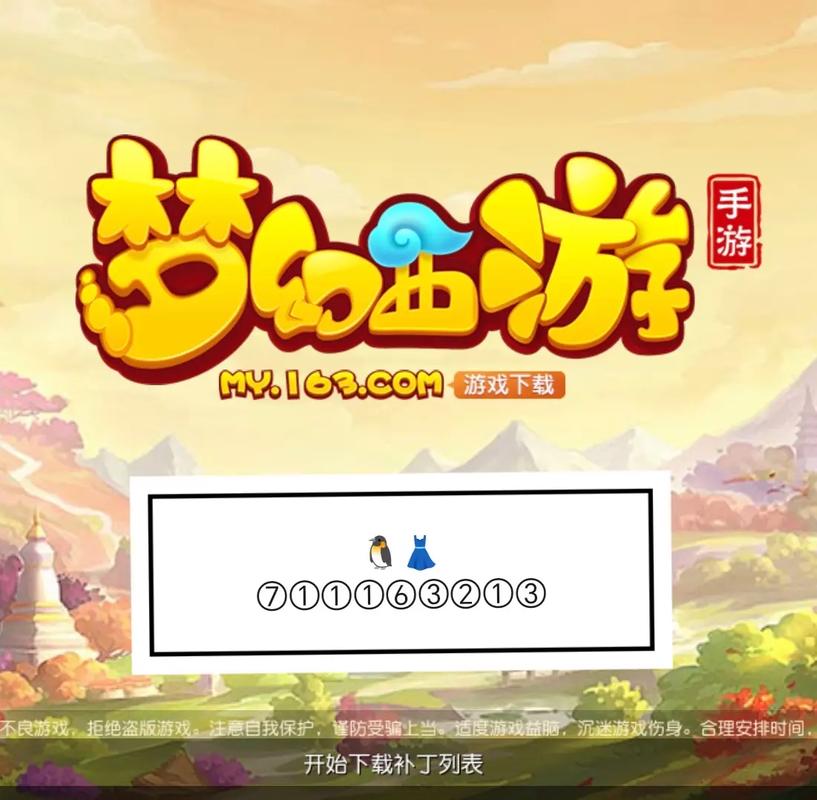梦幻西游手游安卓官方版本V1.504:全新冒险,梦幻启程