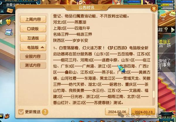 梦幻西游手游转区查询官网全解析