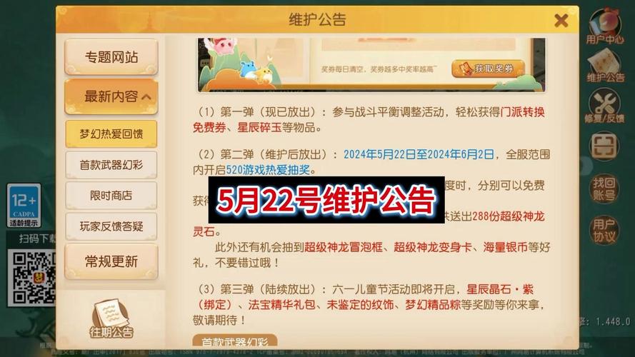 梦幻西游手游官网公告查询指南