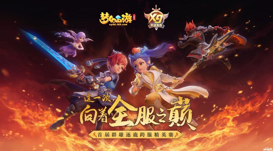 探秘梦幻之旅,开启你的取经传奇!