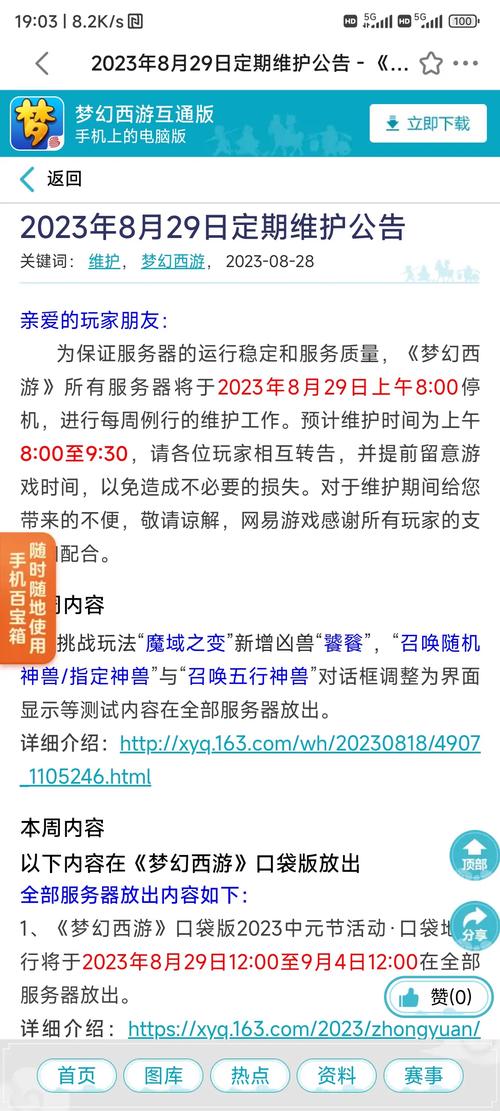此标题简洁明了地表达了维护的核心内容，即“体验优化”，并明确指出是针对《梦幻西游》2025年3月4日的服务器维护。同时，通过“解读”一词，暗示了文章将对维护公告进行详细分析和解释，为玩家提供更深入的了解。