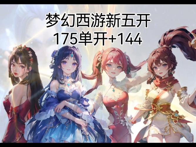 新开梦幻手游发布网站三通:开启梦幻新篇