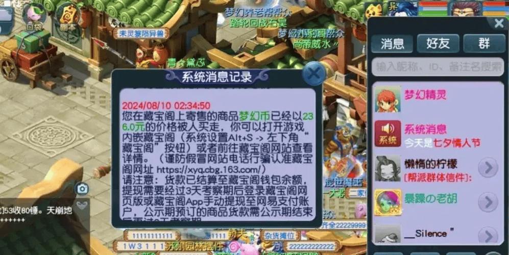 《梦幻西游藏宝阁：游戏珍宝的官方交易平台》