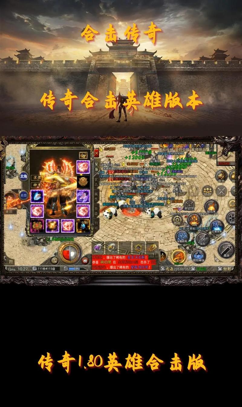 - 《80英雄合击发布网站手游：热血传奇 重燃激情》