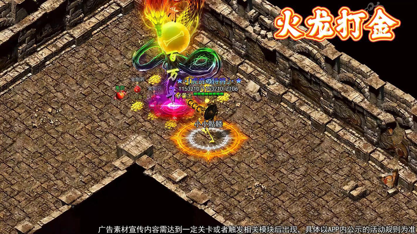 - 《1.85火龙打金梦幻，开启热血传奇》