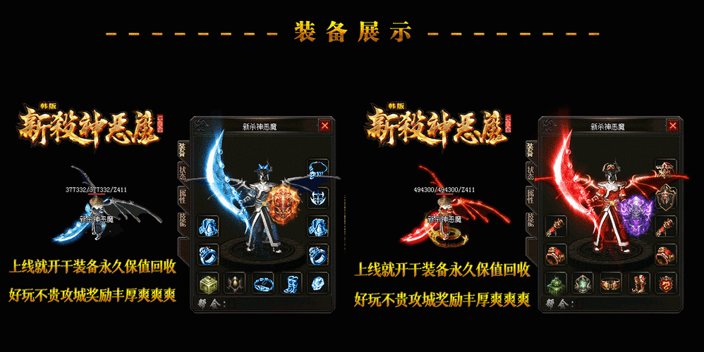 - 《热血传奇新篇：梦幻韩版中变杀神恶魔，称霸传奇世界！》