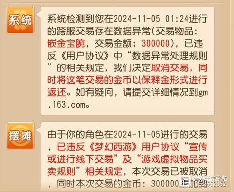 10. 《梦幻西游》维权大作战：为游戏权益披荆斩棘