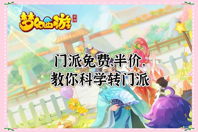 - 《梦幻老玩家权威揭秘：省钱又好玩的门派全盘点》