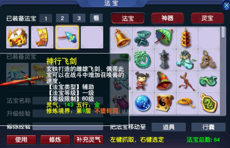 梦幻端游神行飞剑速度加成全面解析