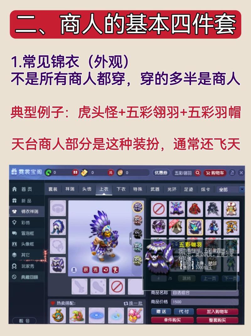梦幻端游商人致富全攻略
