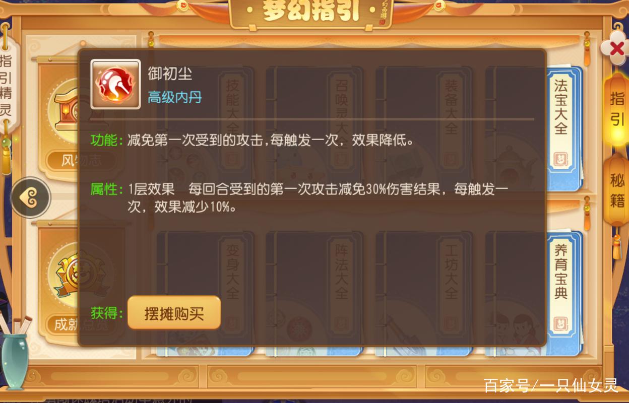 梦幻西游手游御初尘:奇幻之旅的深度探索