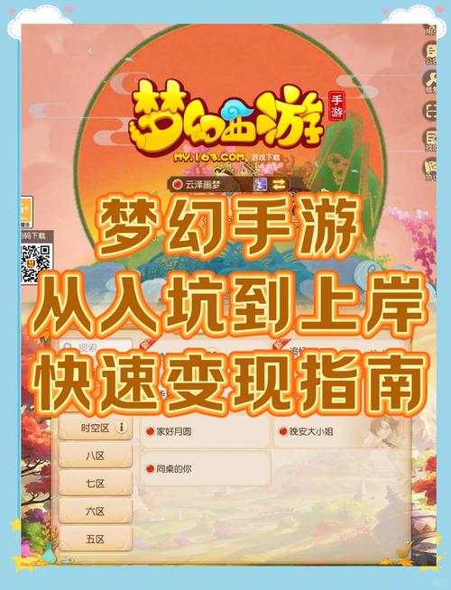 《梦幻手游称谓：流浪遐想的奇幻之旅》