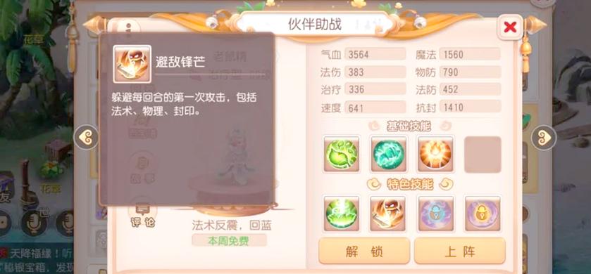 《梦幻西游手游角色隐藏技巧全攻略》
