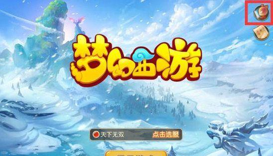 《通过华为渠道服，踏入梦幻西游手游梦幻天地》**：简单明了地表达了通过特定渠道进入游戏，开启梦幻之旅的意思。