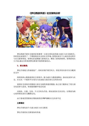 - 《梦幻西游手游：玩法多元，社交魅力别具一格解析》