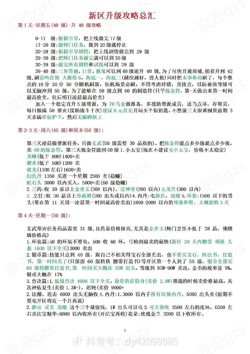 这个标题简洁明了，既包含了“梦幻西游手游”这一关键词，又突出了“新区开区”这一主题，同时“全攻略”一词也暗示了内容将涵盖详细的信息和指导。