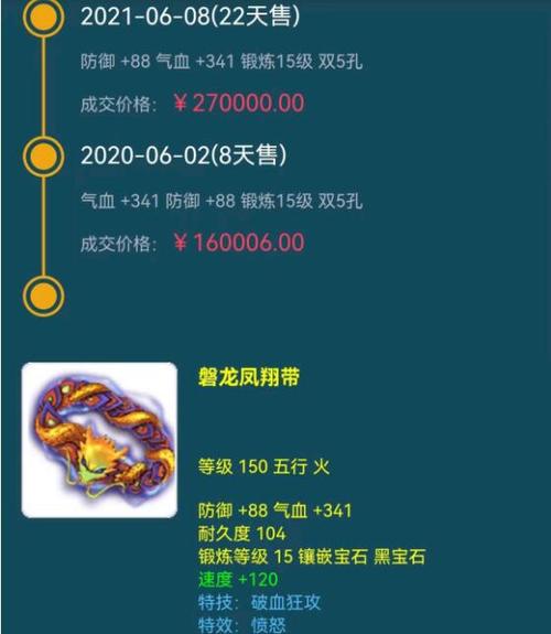 - 《梦幻手游2021区藏宝阁：珍稀道具背后，独特交易待揭秘》