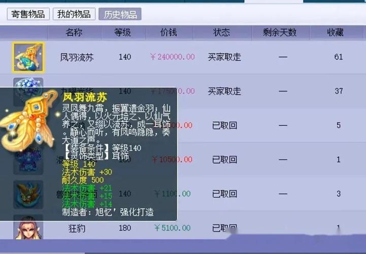 梦幻西游手游藏宝阁:游戏交易的宝藏之地