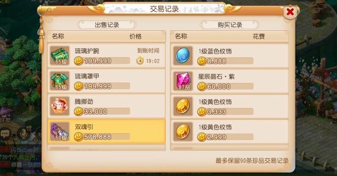 总之，梦幻西游手游官方交易平台藏宝阁为玩家提供了一个安全、便捷的交易环境。无论是出售还是购买，只要按照官方提示操作，就能轻松完成交易。快来藏宝阁寻找属于你的那份宝藏吧！