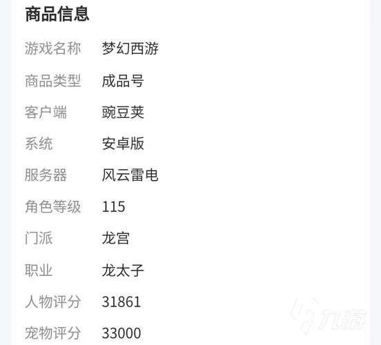 梦幻西游手游官方交易平台解析