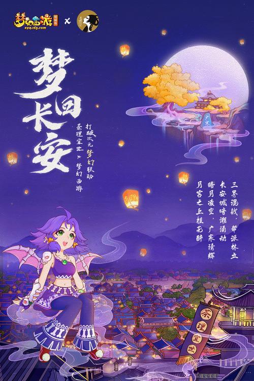 - 《梦回长安啦！梦幻西游手游经典之旅等你哟》