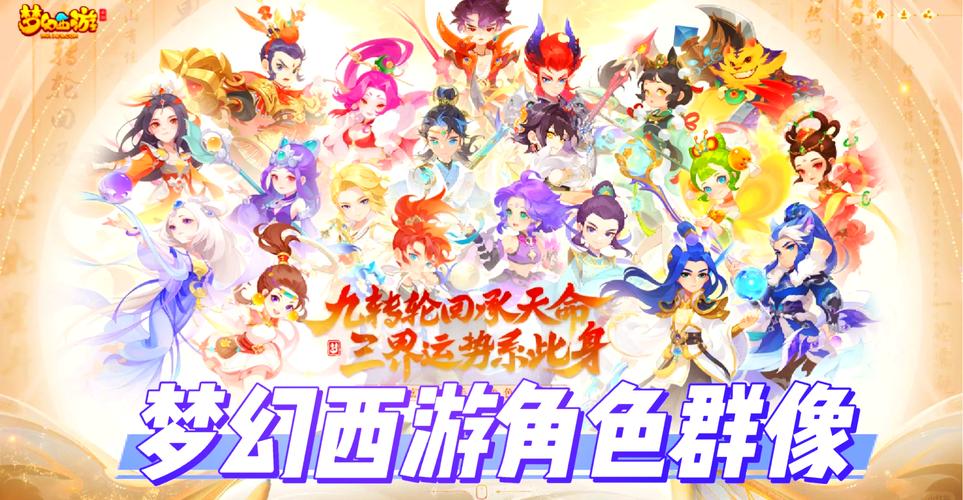 梦幻西游:经典回合,梦幻之旅再启航